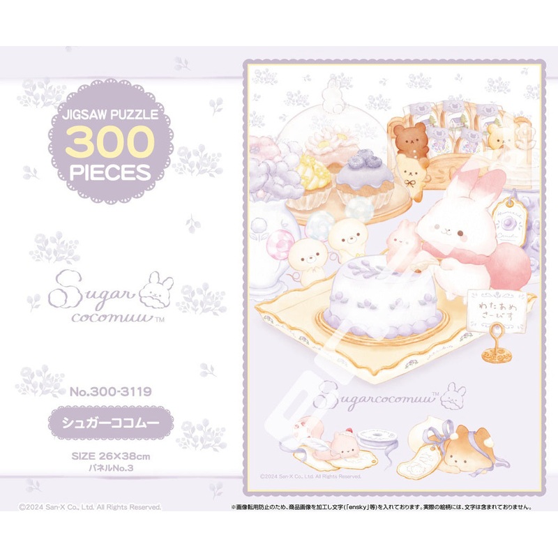 Ensky: Sugarcocomuu Puzzle (300pc Jigsaw) Board Game