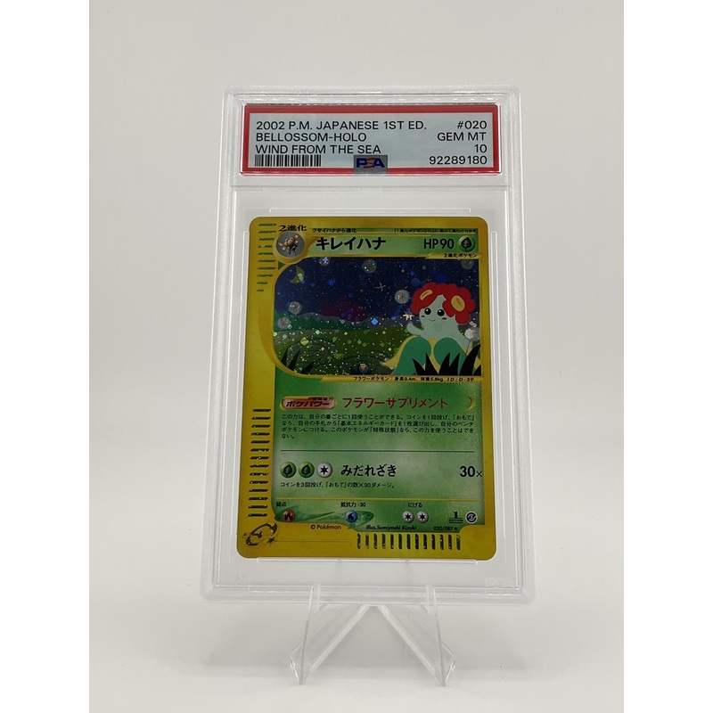 Pokmon TCG 2002 P.M Japanese 1st ed. #020 Bellossom Holo Wind From The Sea JP PSA 10 - Gem Mt.