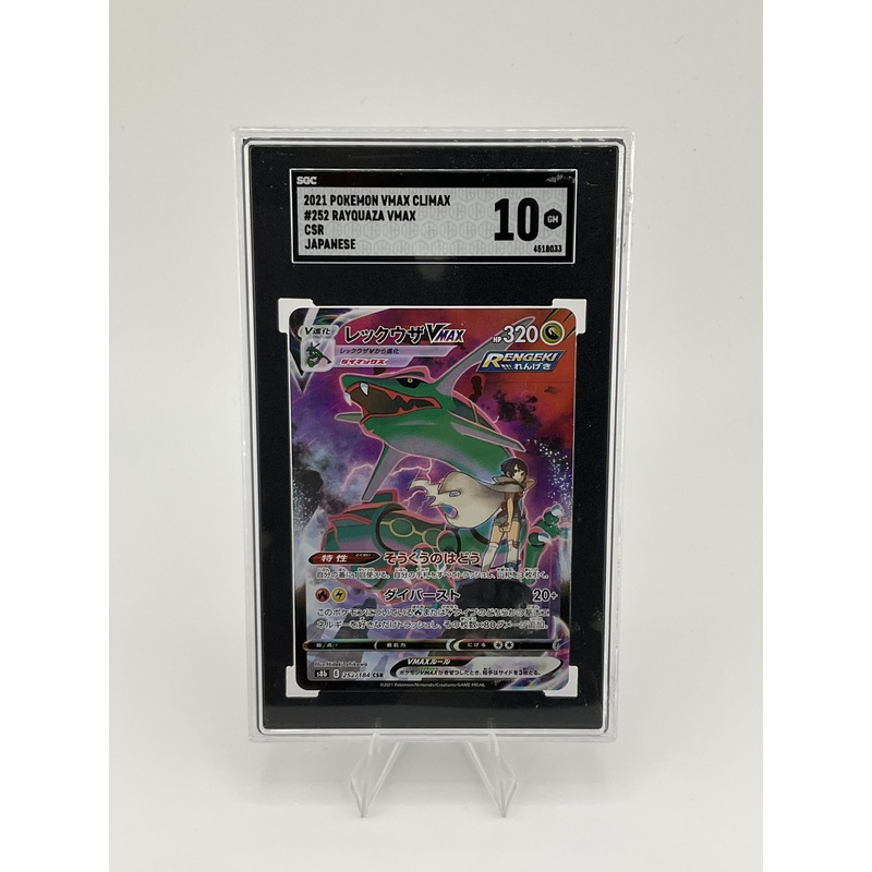 Pokmon TCG 2021 Rayquaza Vmax Climax Japanese #252 SGC 10