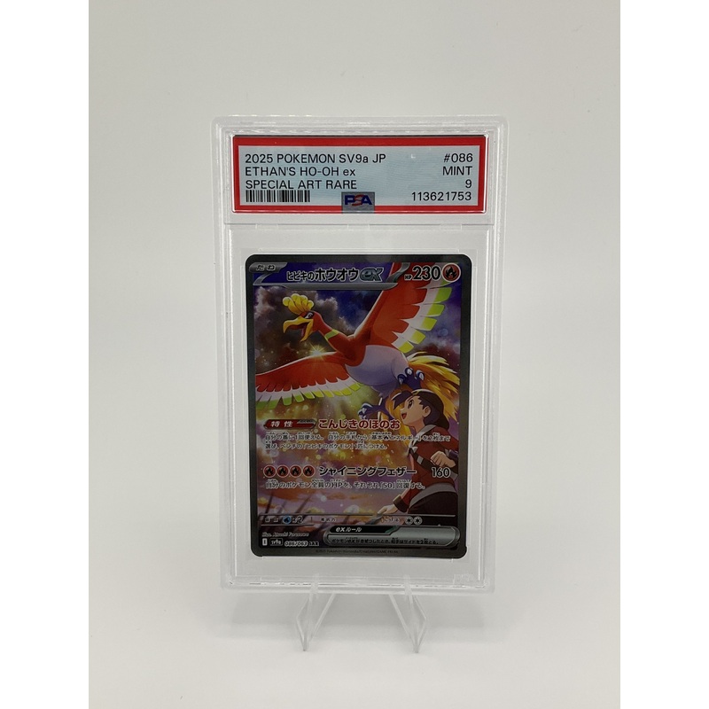 Pokmon TCG 2025 Pokemon SV9a Japanese Special Art Rare Ethan's Ho-Oh ex #086 JP PSA 9 - Mint