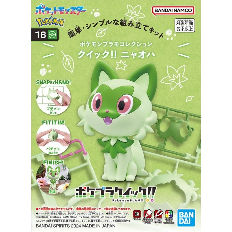 Pokemon Kit Quick! Sprigatito