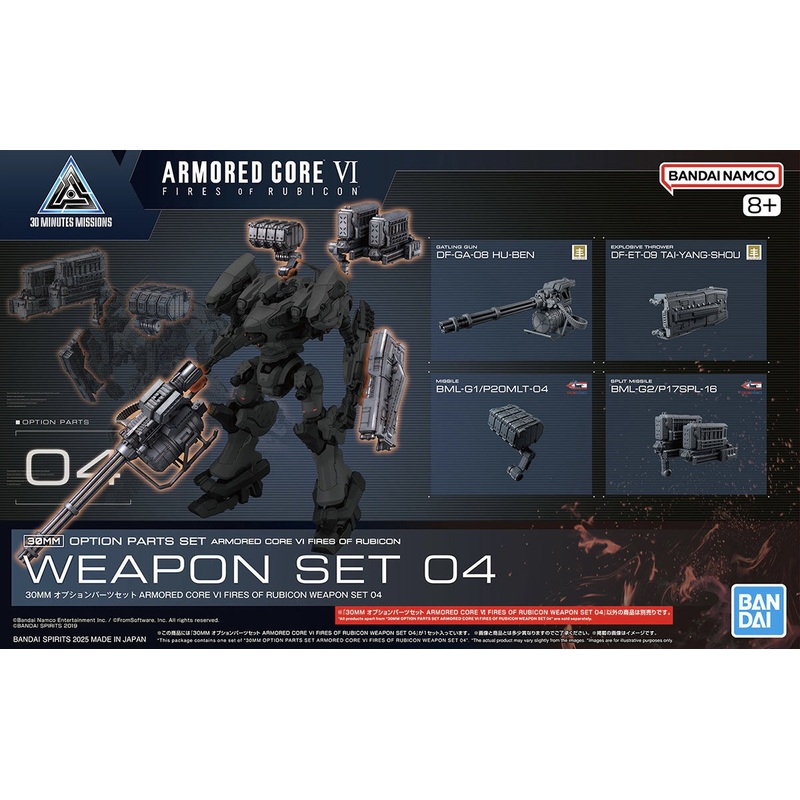Option Parts Set Armored Core VI Fires of Rubicon Weapon Set 04