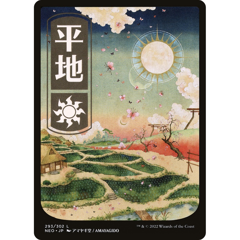 Plains (NEO-293) - Kamigawa: Neon Dynasty: (Full Art) Foil