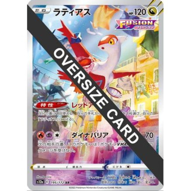 Latias (Vstar Universe Japanese Exclusive) 195 - Jumbo Cards Holofoil